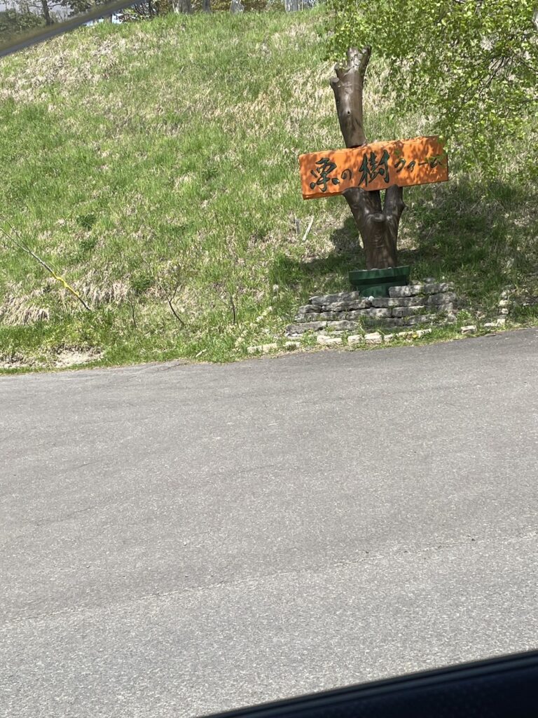 栗山監督の自宅