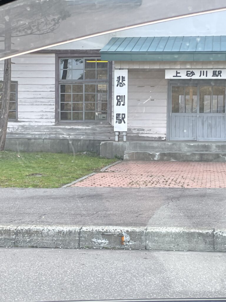 旧JR上砂川駅（悲別駅）