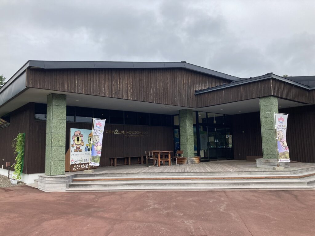 アポイ岳ジオパークビジターセンター