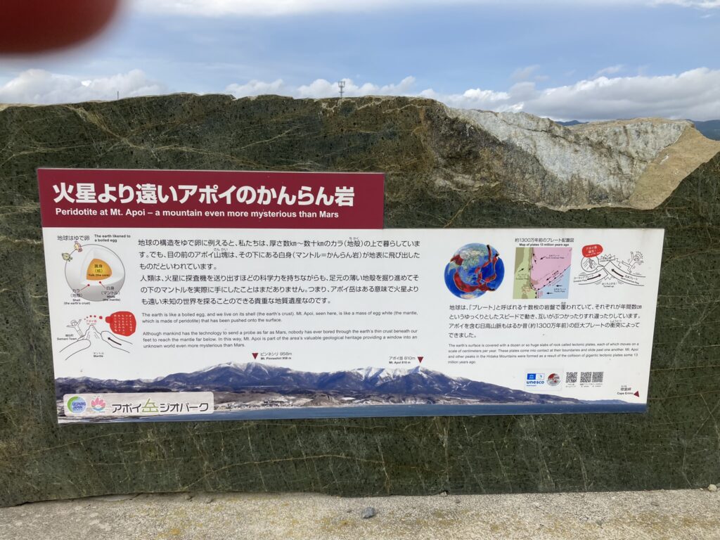 エンルム岬展望台