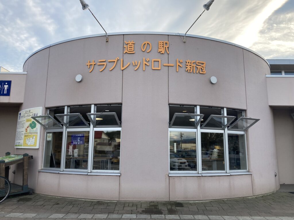 道の駅 サラブレッドロード新冠