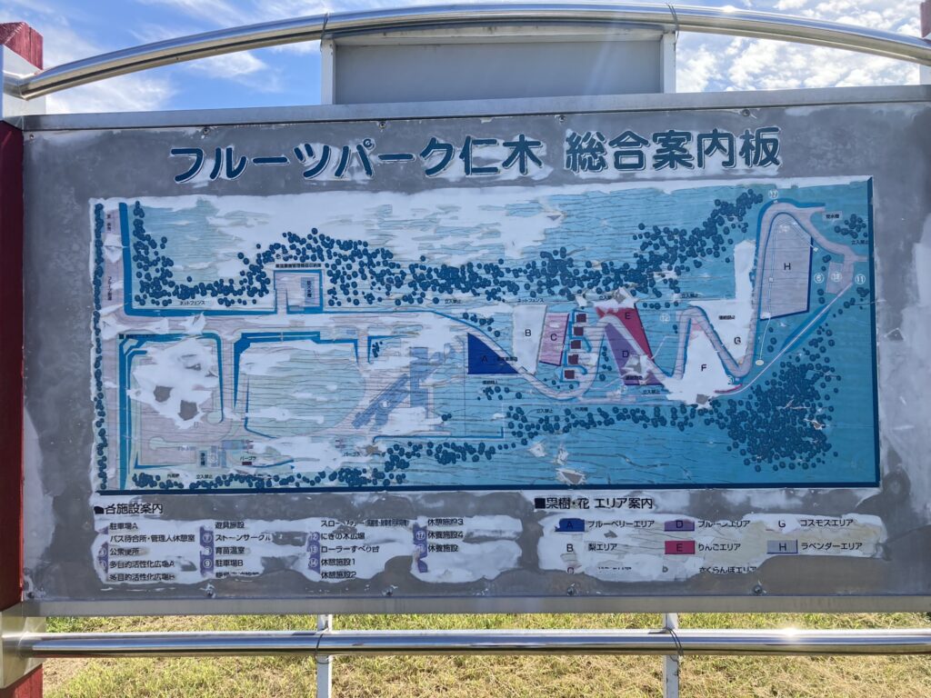 農村公園フルーツパークにき