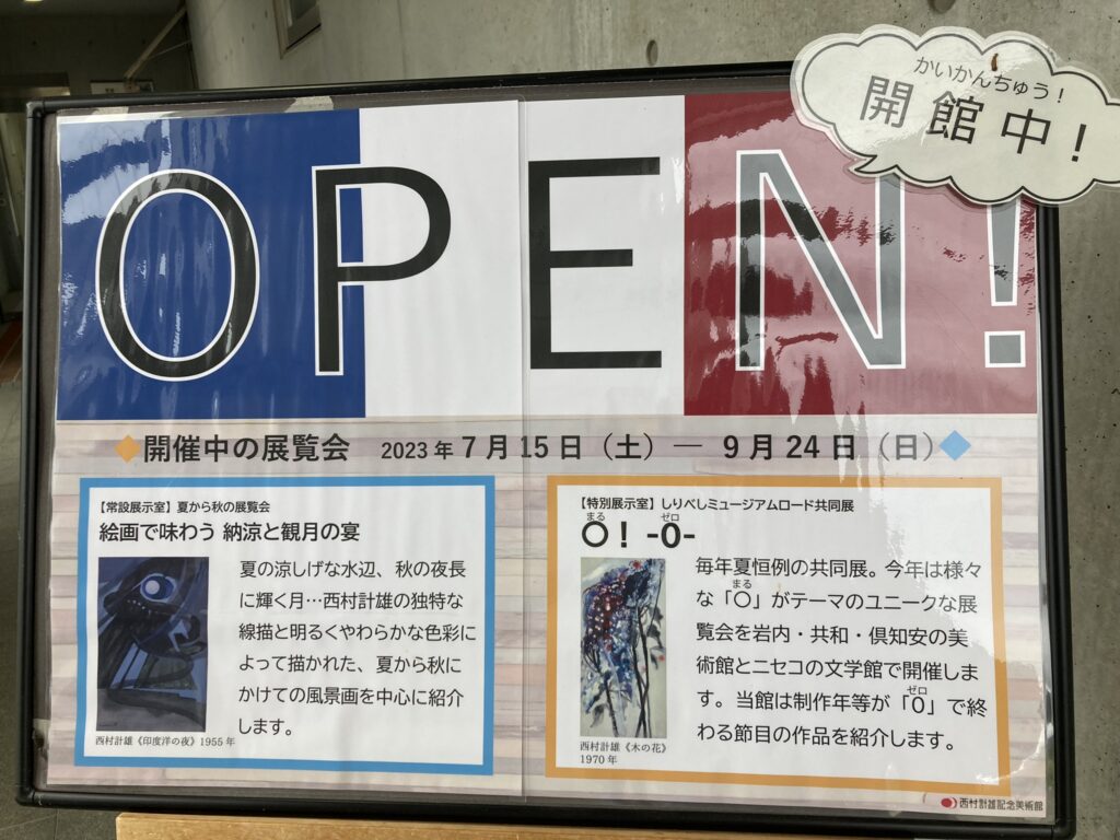 西村計雄記念美術館