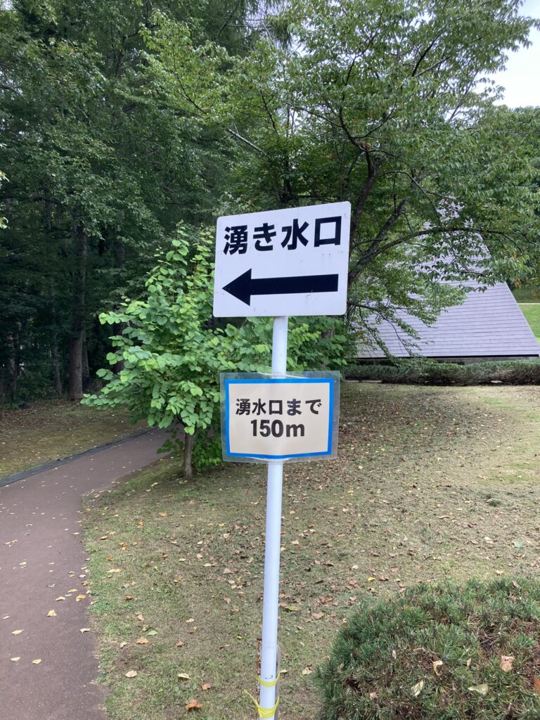 京極町　ふきだし公園