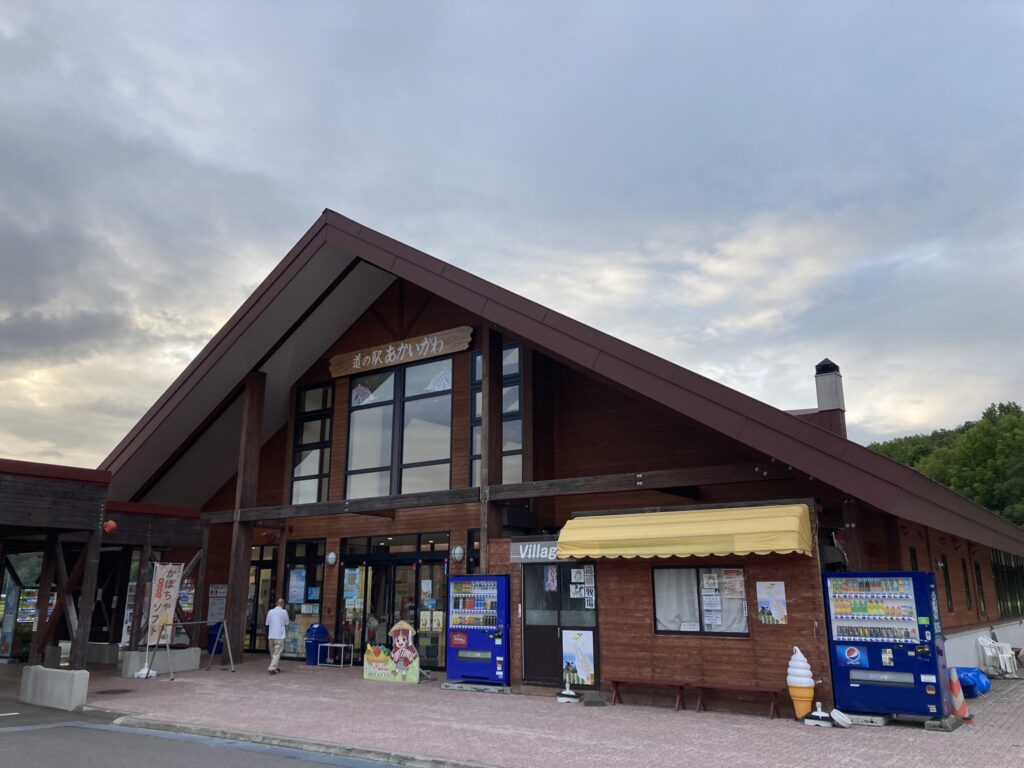 道の駅あかいがわ