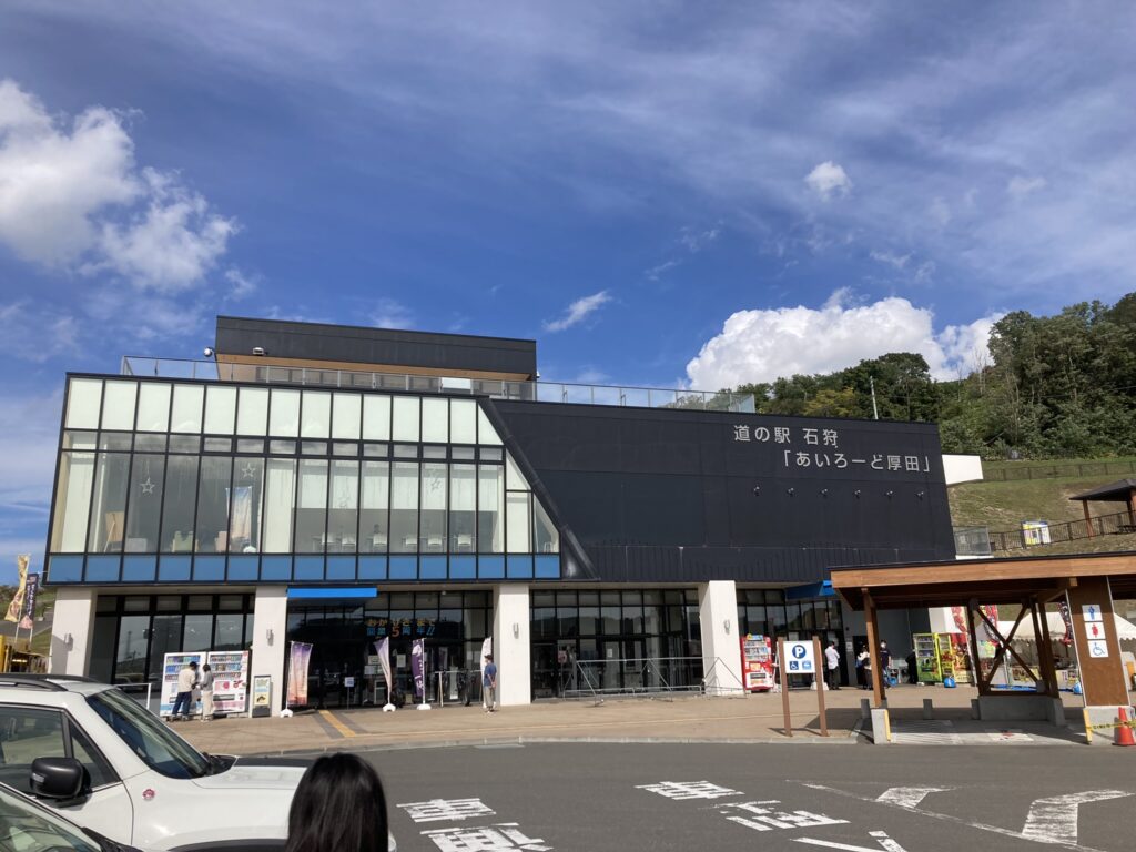 道の駅石狩あいろーど厚田