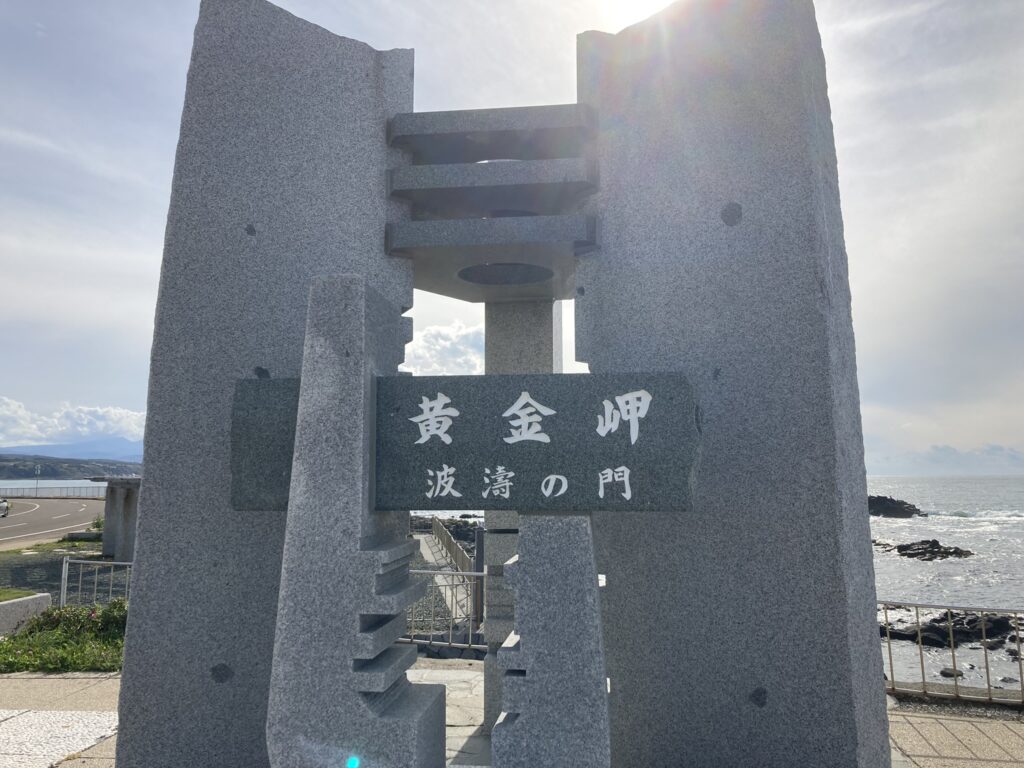 黄金岬