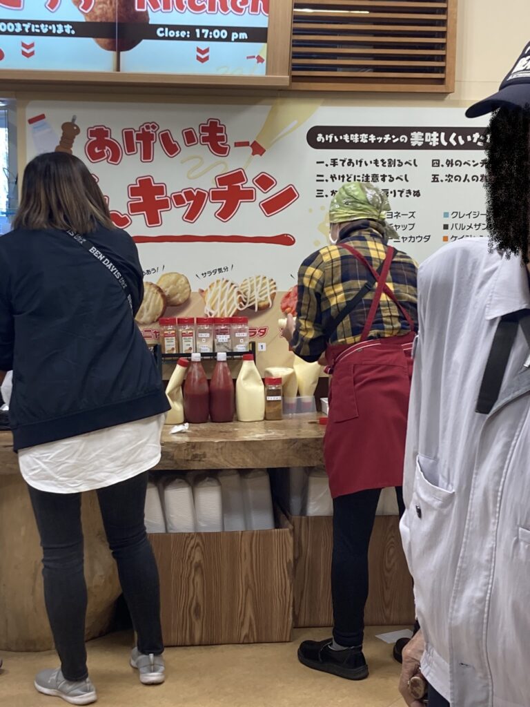 道の駅　望羊中山　あげいも