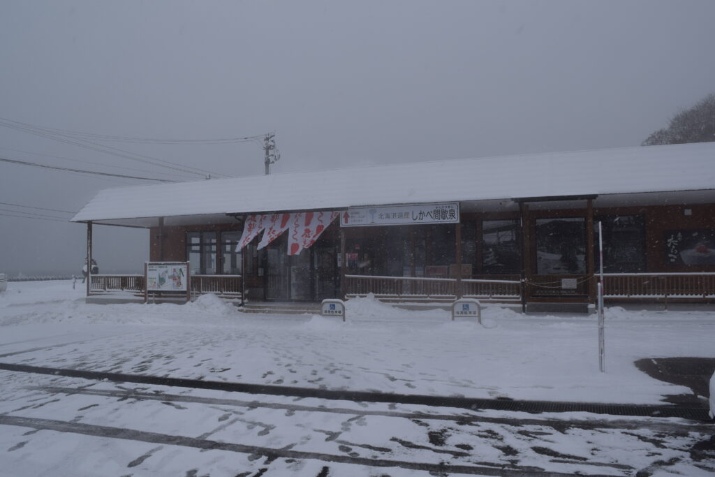 道の駅しかべ間歇泉公園　