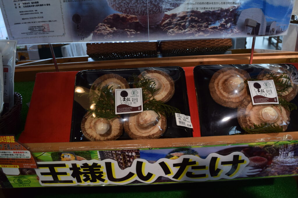 道の駅なないろ・ななえ　王様しいたけ