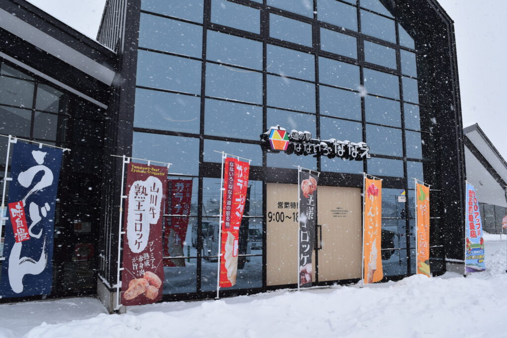 道の駅なないろ・ななえ