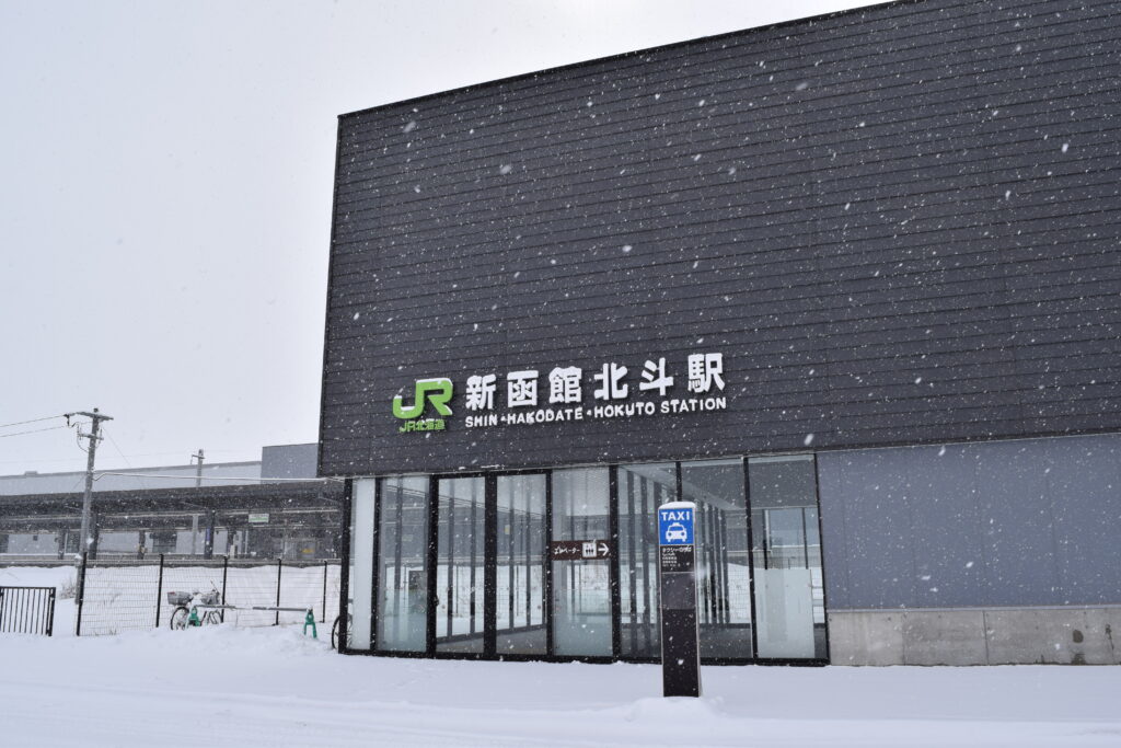 新函館北斗駅