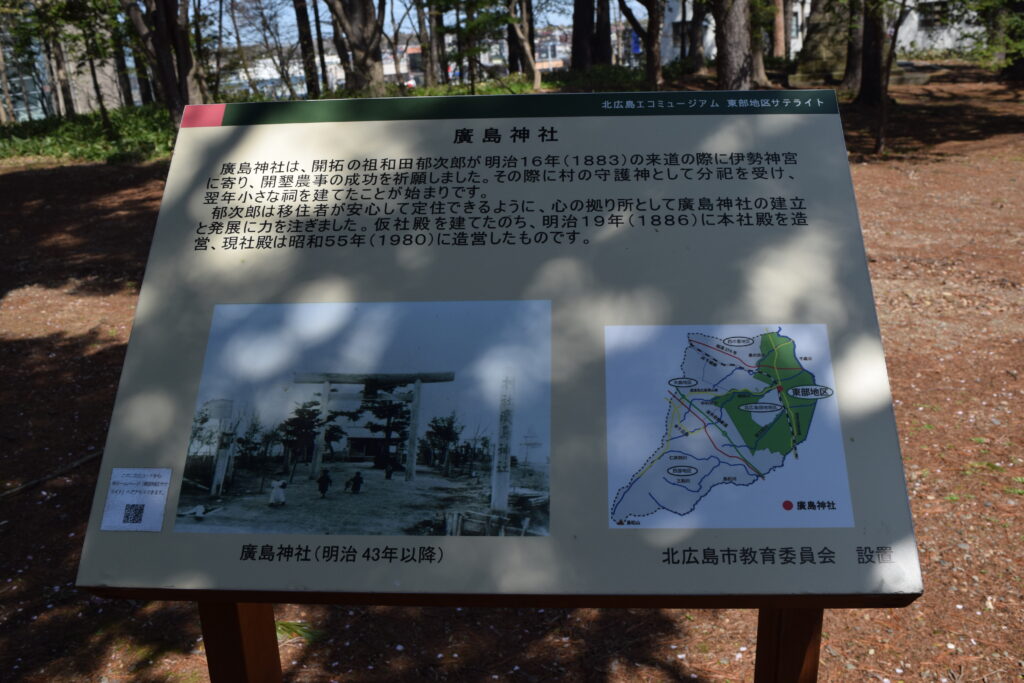 廣島神社　由緒