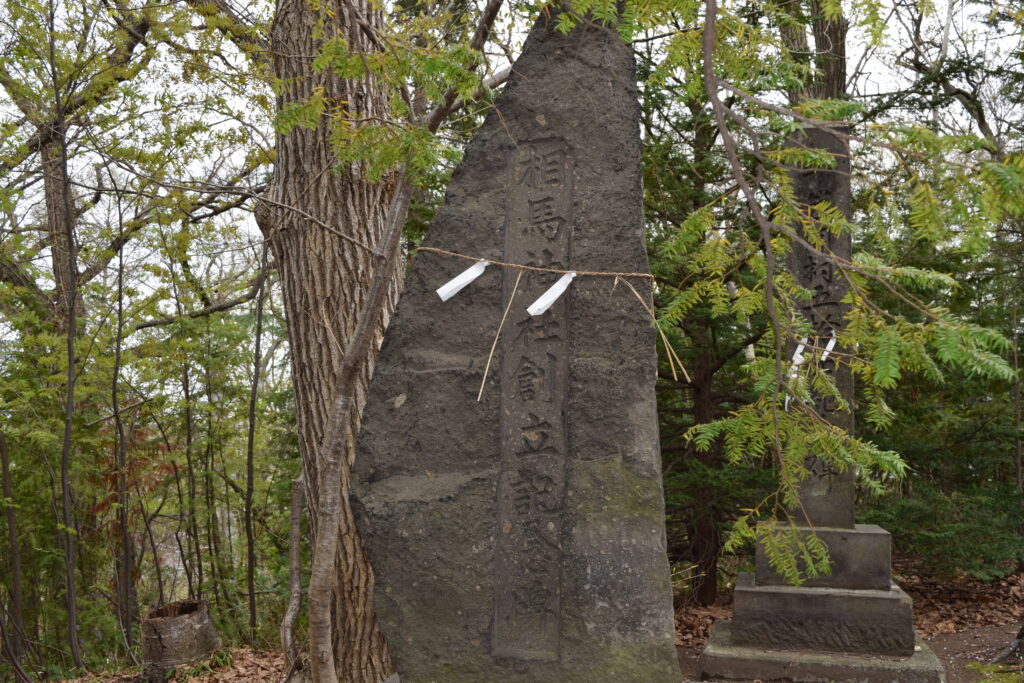 相馬神社　創立記念碑