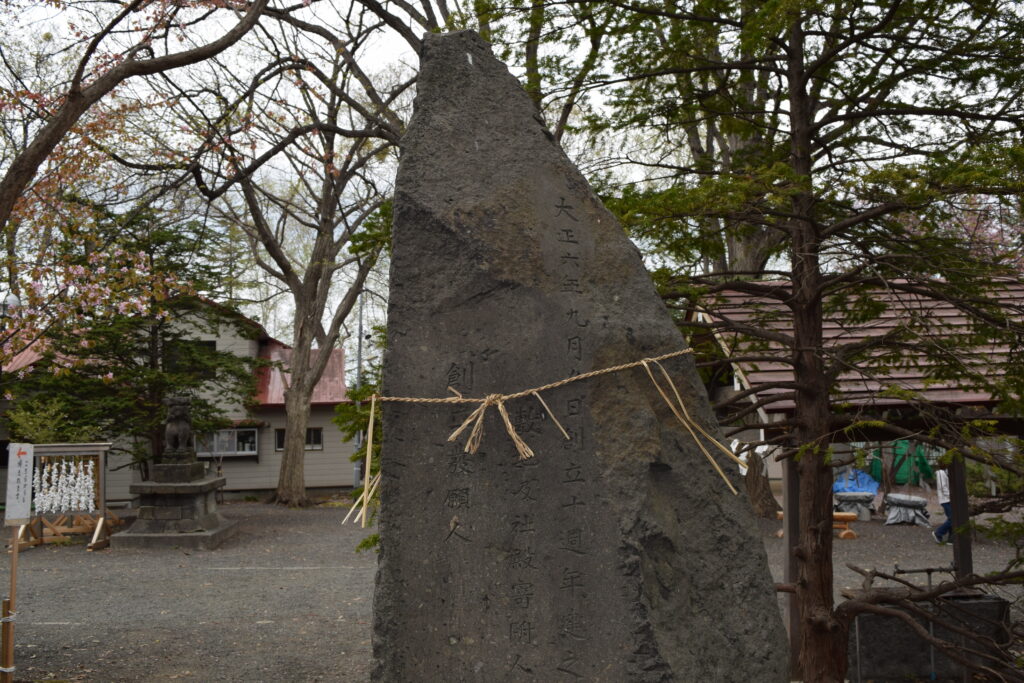 相馬神社　創立記念碑
