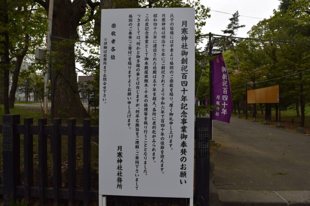 月寒神社 御奉賛のお願い