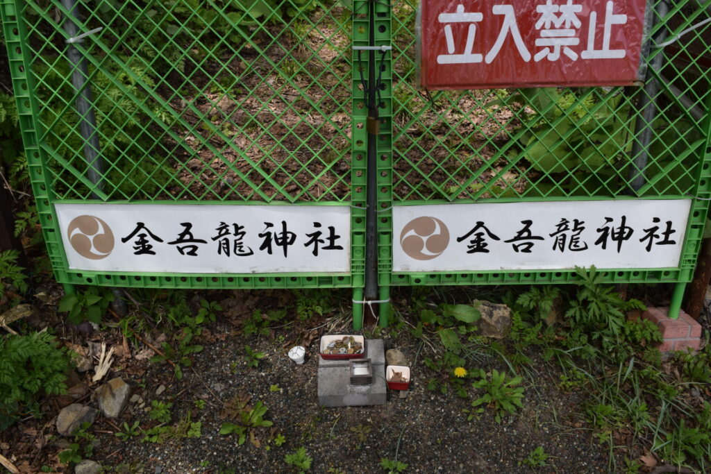 金吾龍神社　賽銭