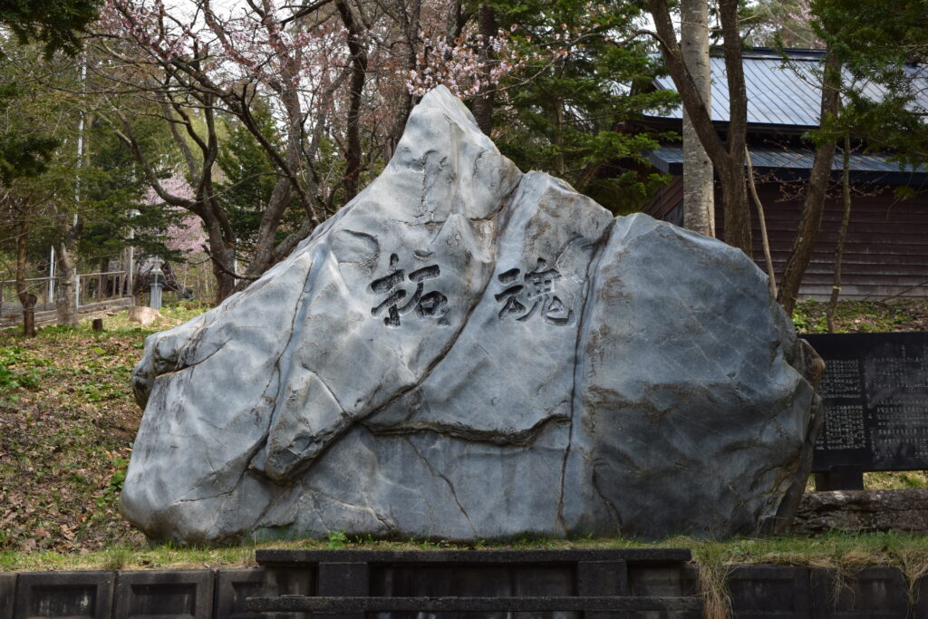 愛別神社　拓魂の石