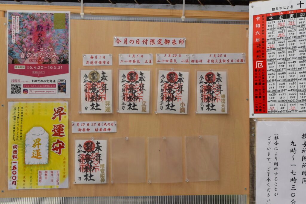 烈々布神社 御朱印