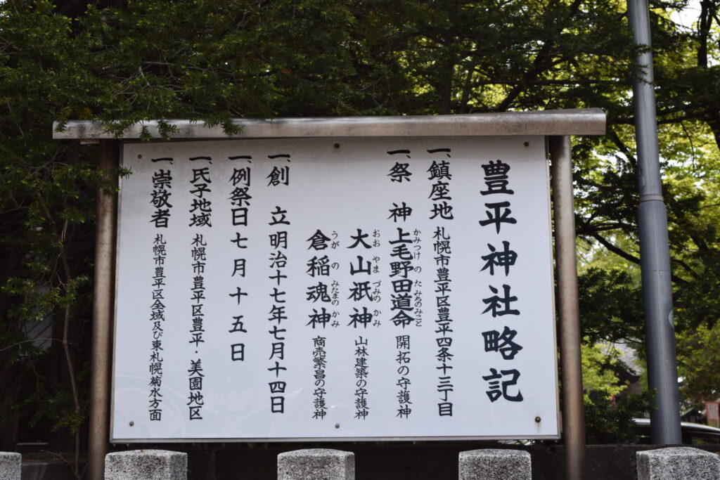 豊平神社　御祭神