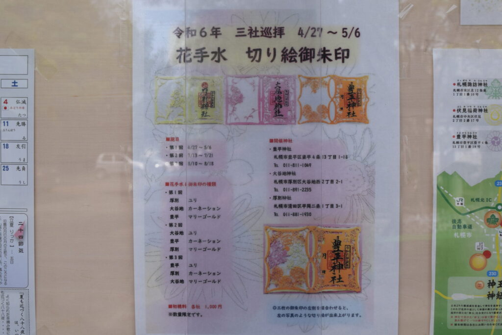 豊平神社　御朱印