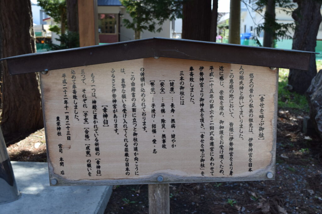 豊栄神社　伊勢神宮　御神木