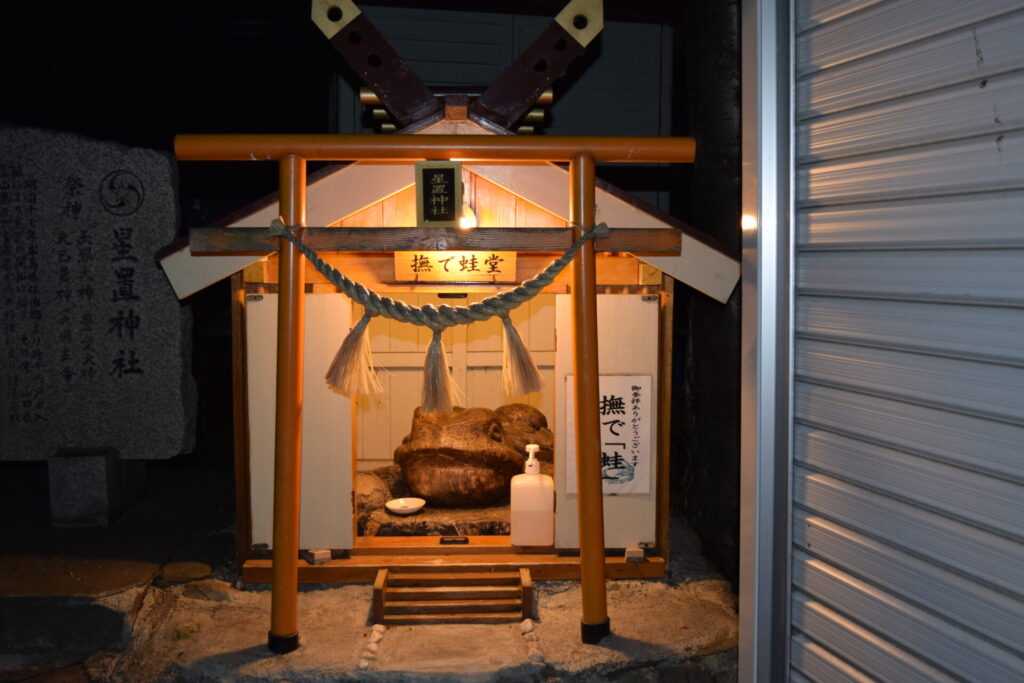 星置神社 撫でカエル