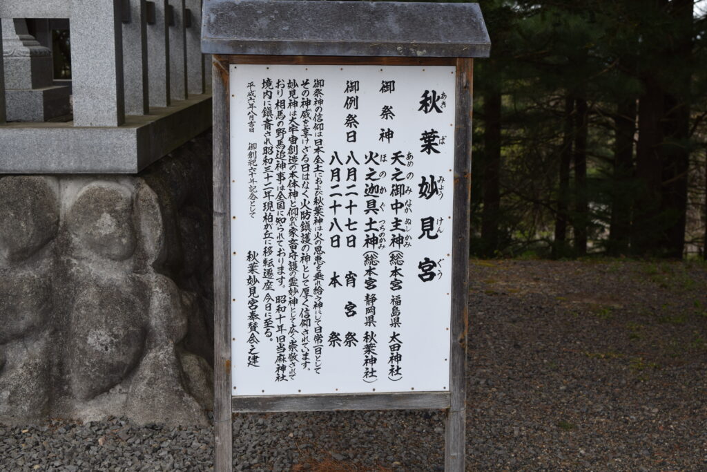 当麻神社 秋葉妙見宮