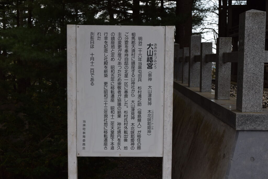 当麻神社 大山祇宮