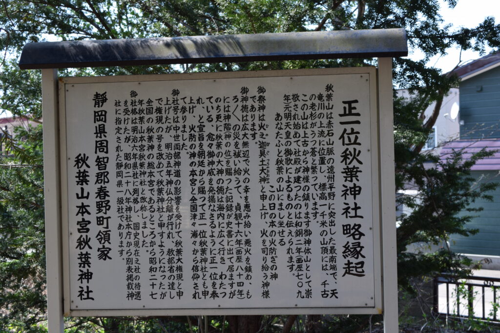 永山神社　秋葉神社　略縁起