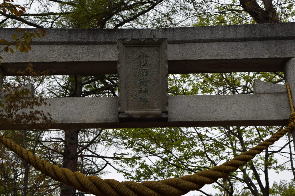 小樽稲荷神社　鳥居