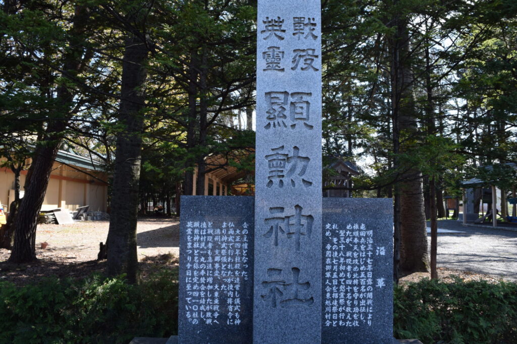 旭川神社　顕勲神社