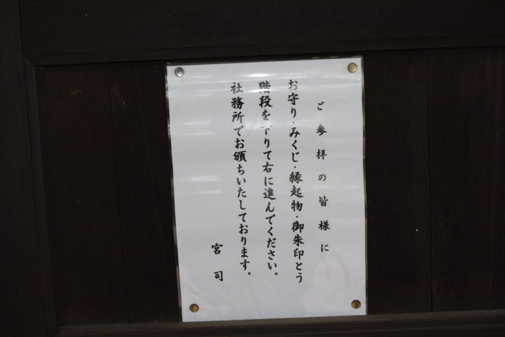 小樽稲荷神社　社務所案内