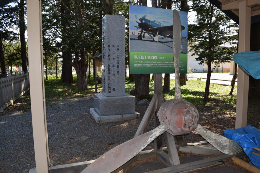 旭川神社　顕勲神社　零戦のプロペラ
