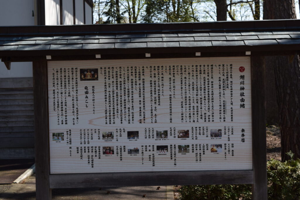 旭川神社　由緒