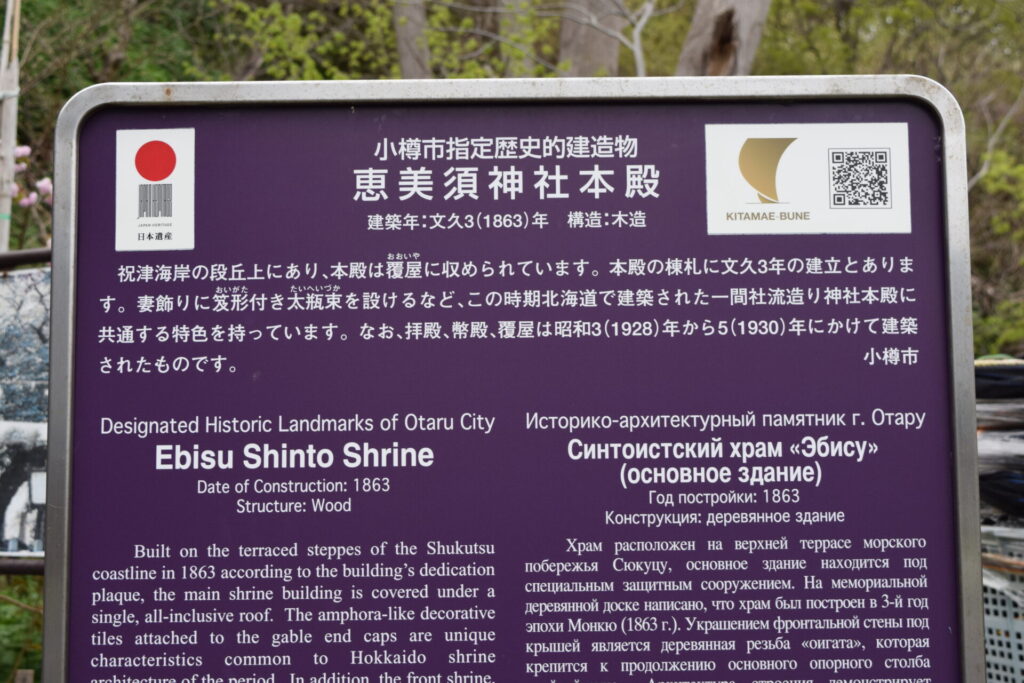 小樽 恵美須神社 入口