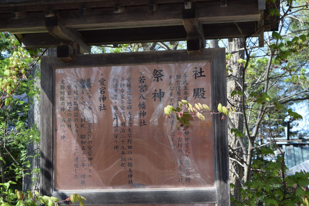 旭川神社　若宮八幡神社　愛宕神社　由緒