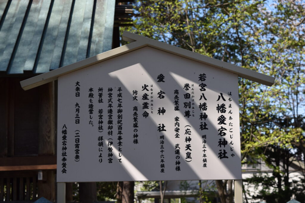 旭川神社　八幡愛宕神社　由緒