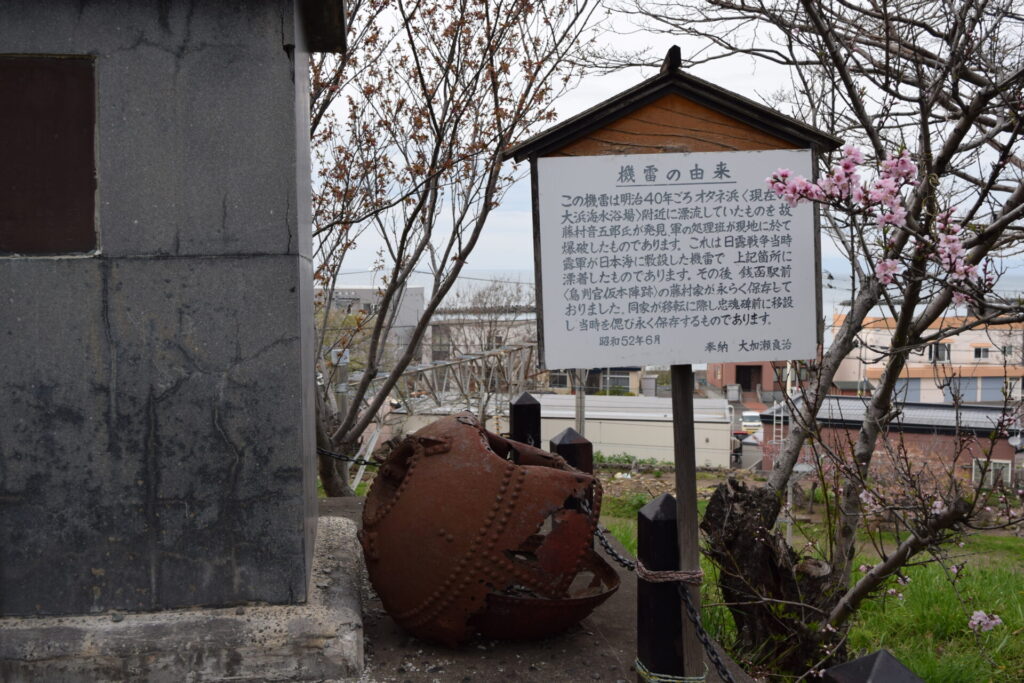 豊足神社　日露戦争時の機雷