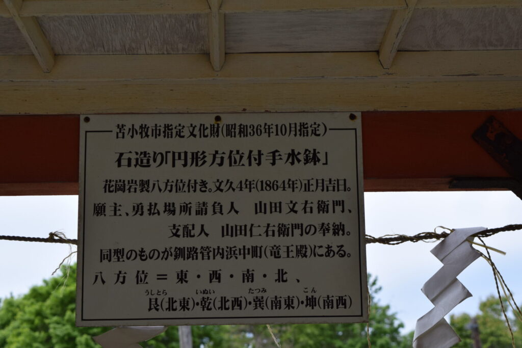 苫小牧恵比須神社 苫小牧市指定文化財