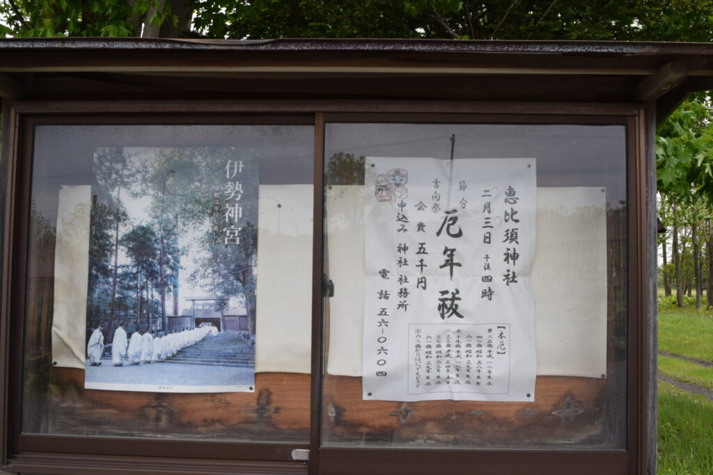 苫小牧恵比須神社 案内板