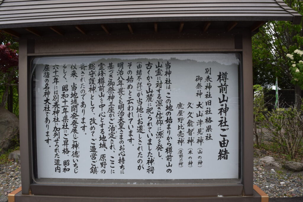 樽前山神社　由緒