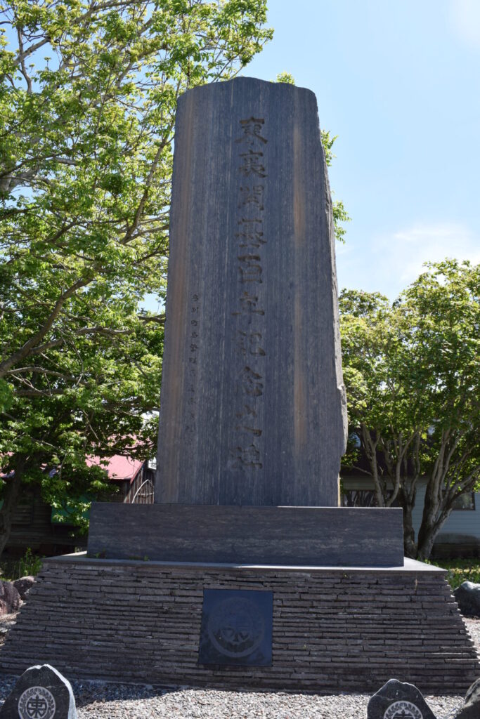 東裏神社 東裏開基百年記念碑