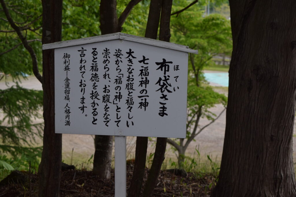 樽前山神社　布袋さん