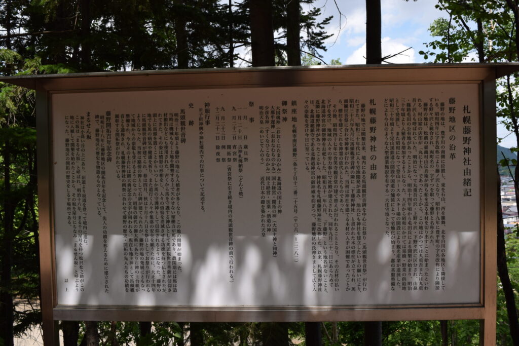 札幌藤野神社　由緒