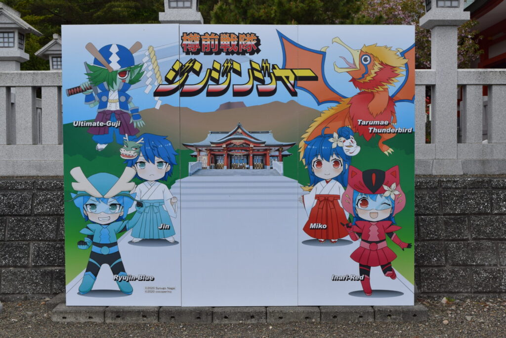 樽前山神社　ジンジンジャー