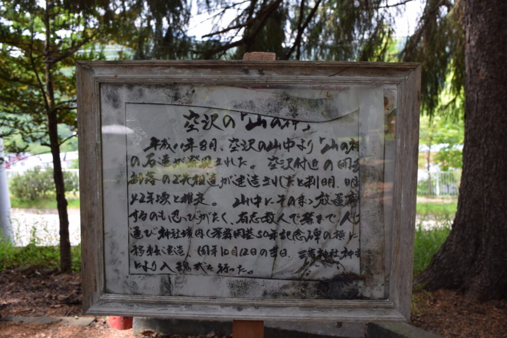 花岡神社　山の神