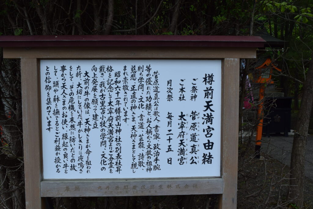 樽前山神社　樽前天満宮由緒