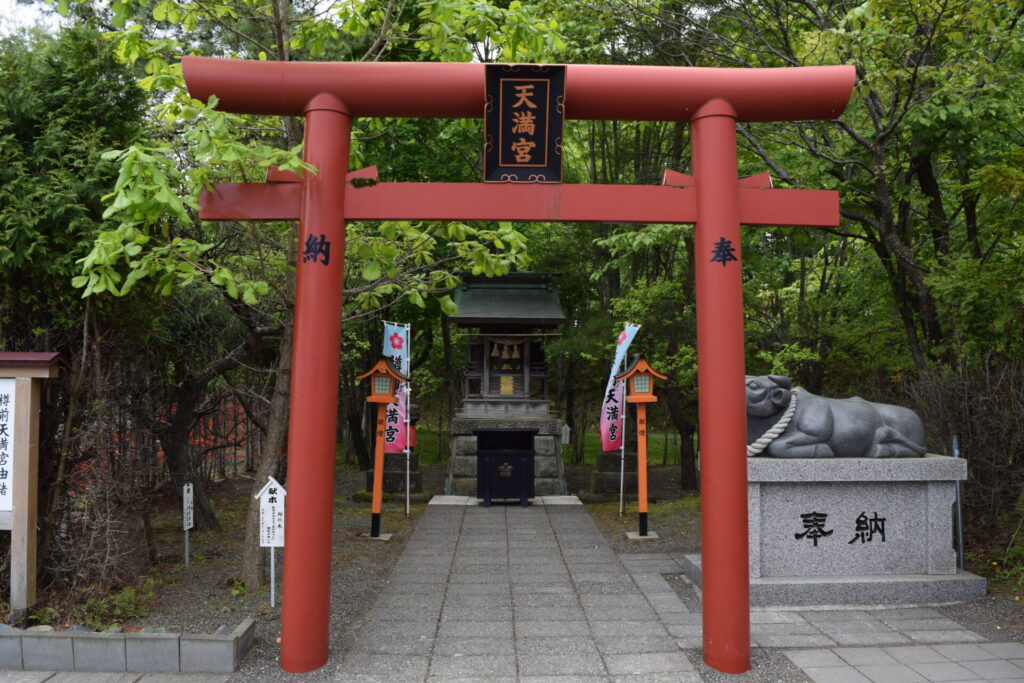 樽前山神社　樽前天満宮
