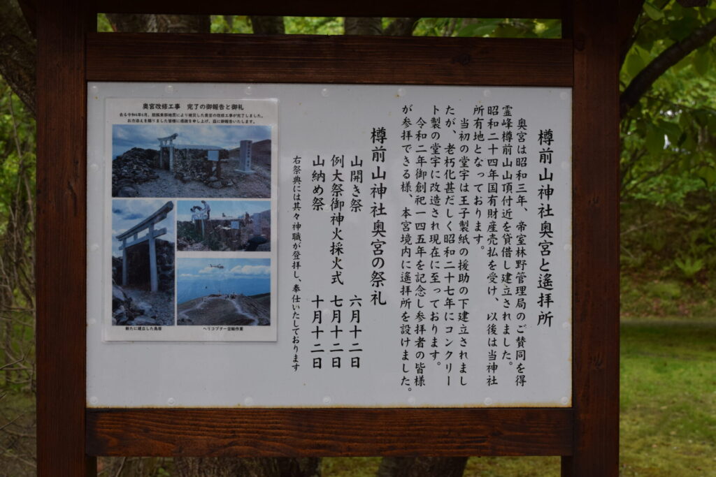 樽前山神社　奥宮